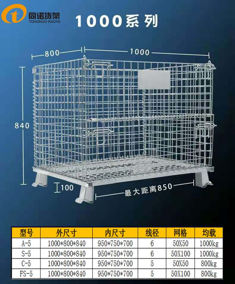 A-5型 仓储笼