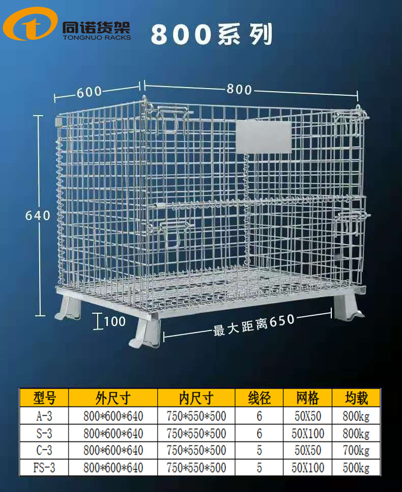 A-3型仓储笼